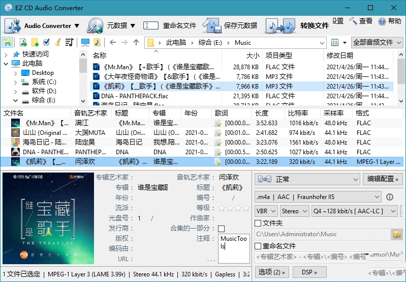【PC】EZ CD Audio Converter v12.4.0.1音频转换破解版-kk小站