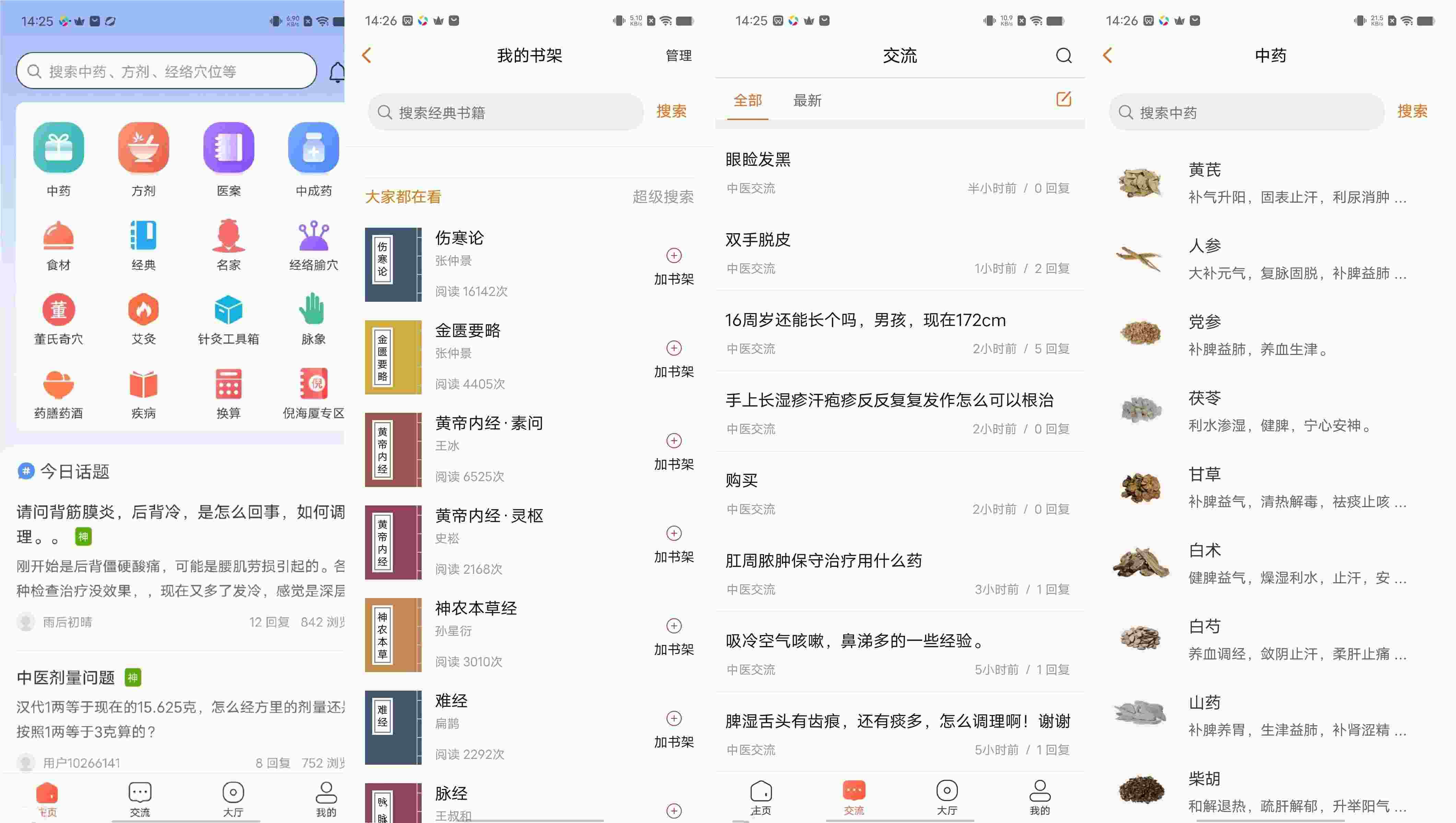 【安卓】中医之家v1.7无广告功能无任何付费-kk小站