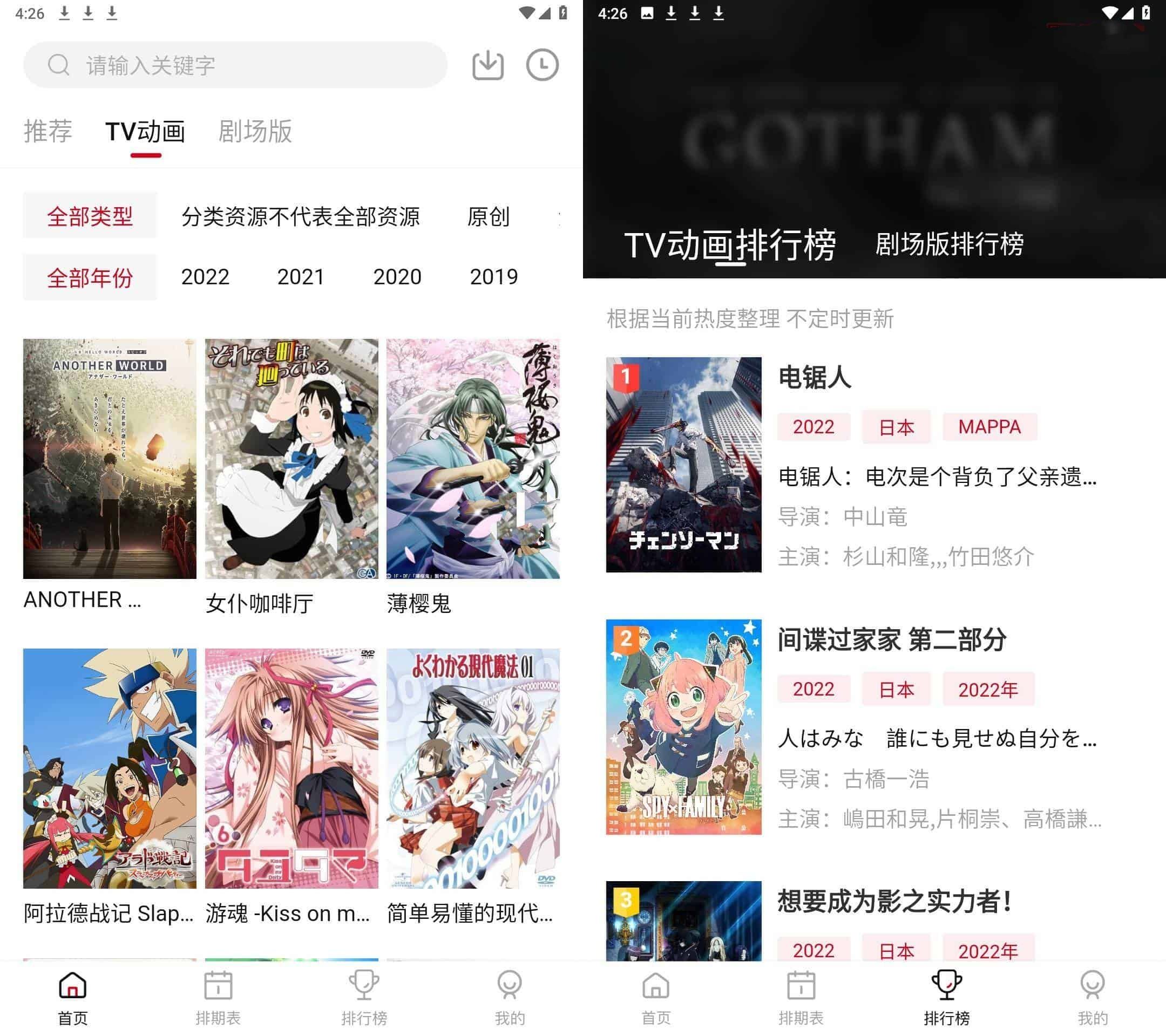 【安卓】次元城动漫v5.2.1去广告版/追番利器-kk小站