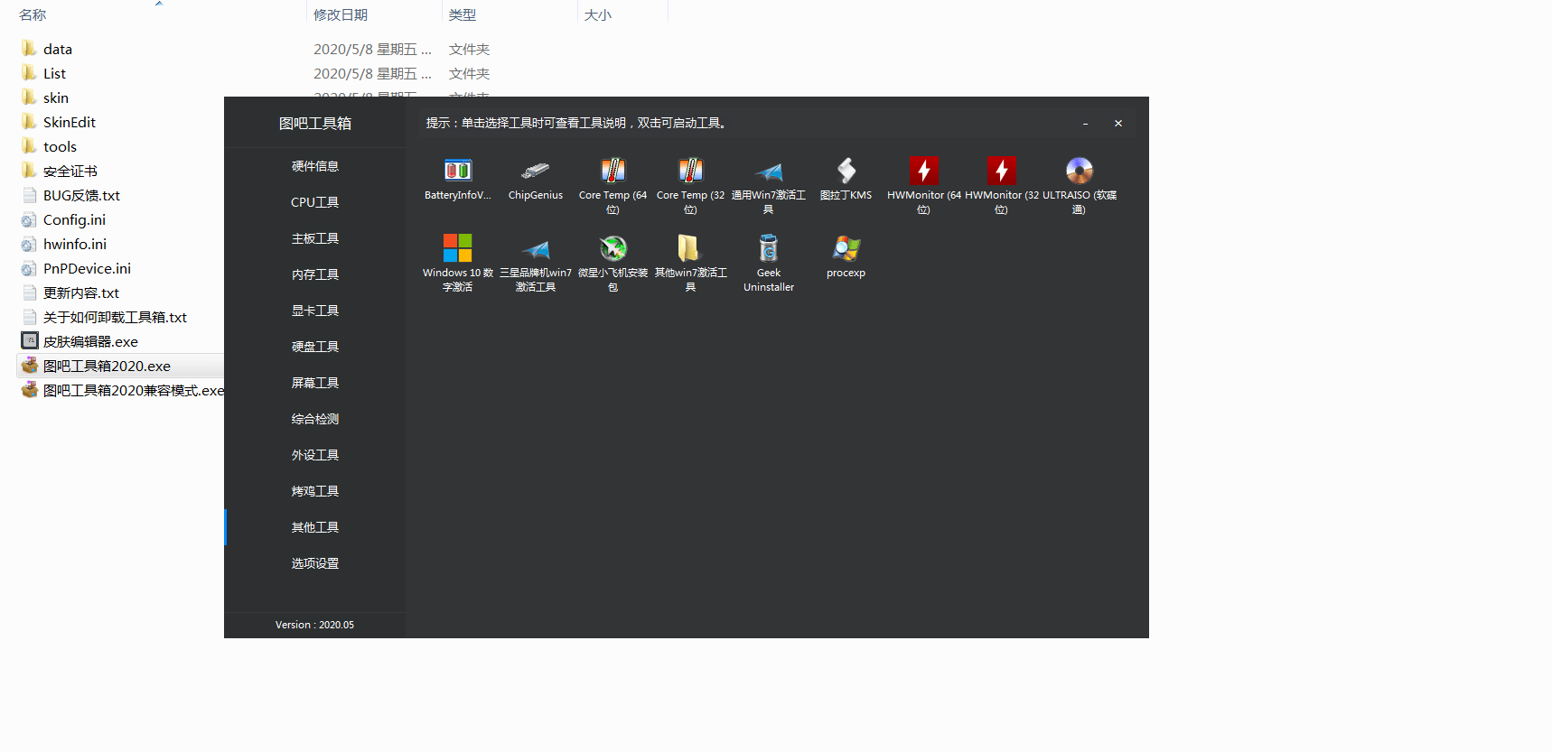 【PC】图吧工具箱v2026.01正式版/硬件检测工具集合-kk小站