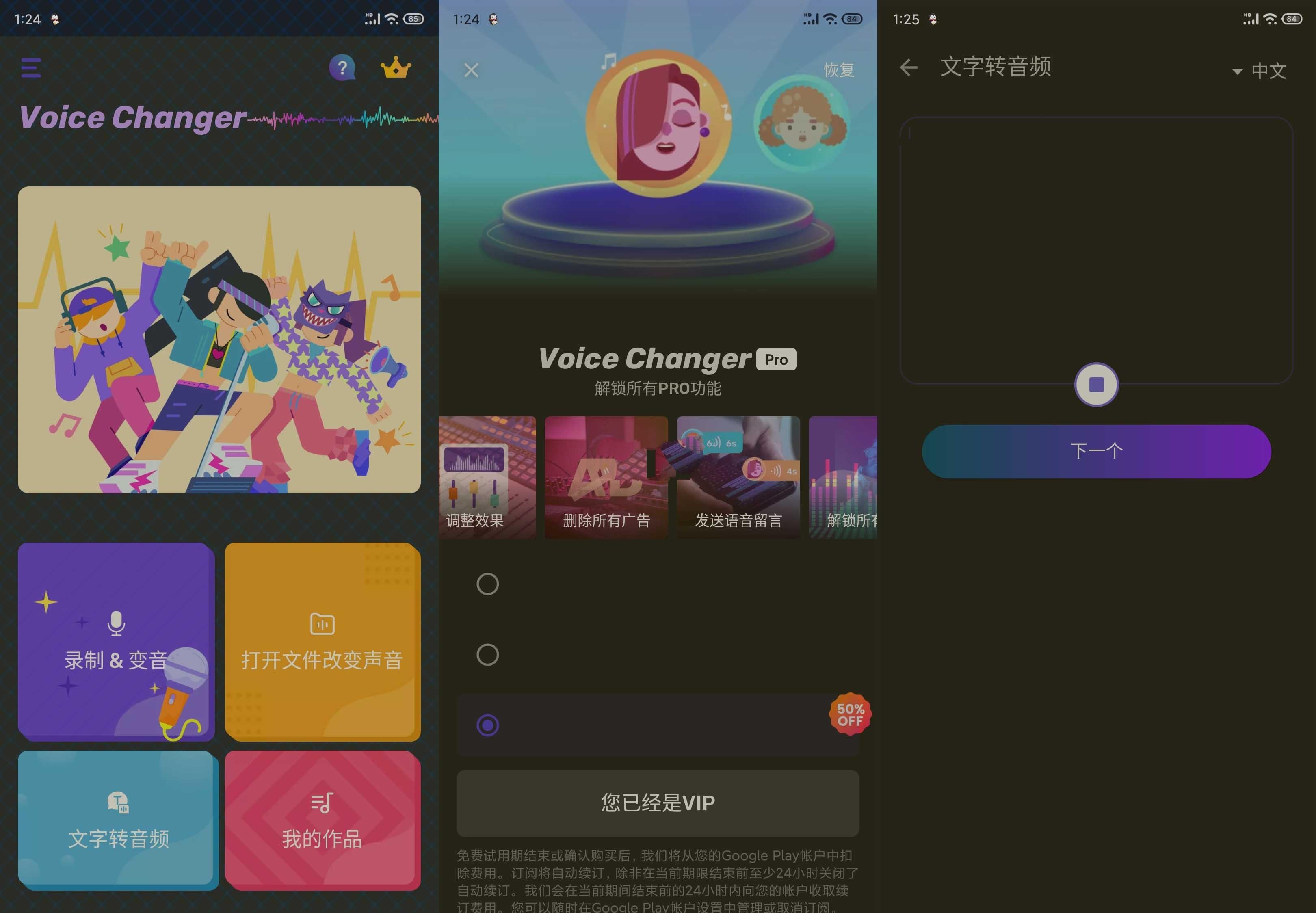 【安卓】Voice Changer变声器v1.02.98.1226解锁专业版-kk小站