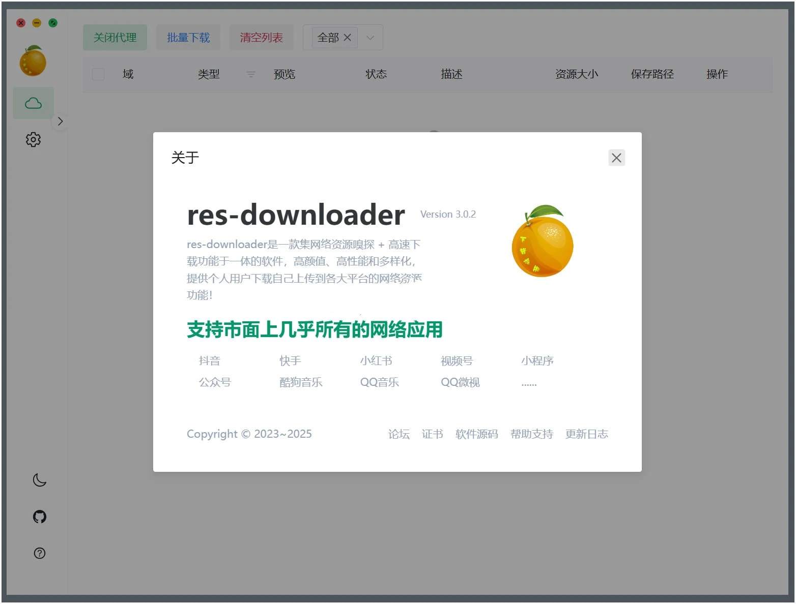 【PC】Res-downloader(短视频素材下载器)v3.1.3-kk小站