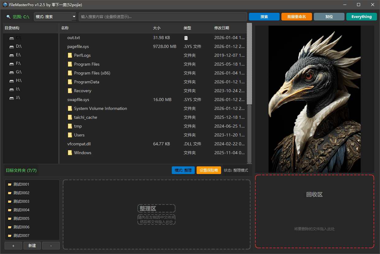 【PC】文件管理大师FileMasterPro v1.2.5-kk小站