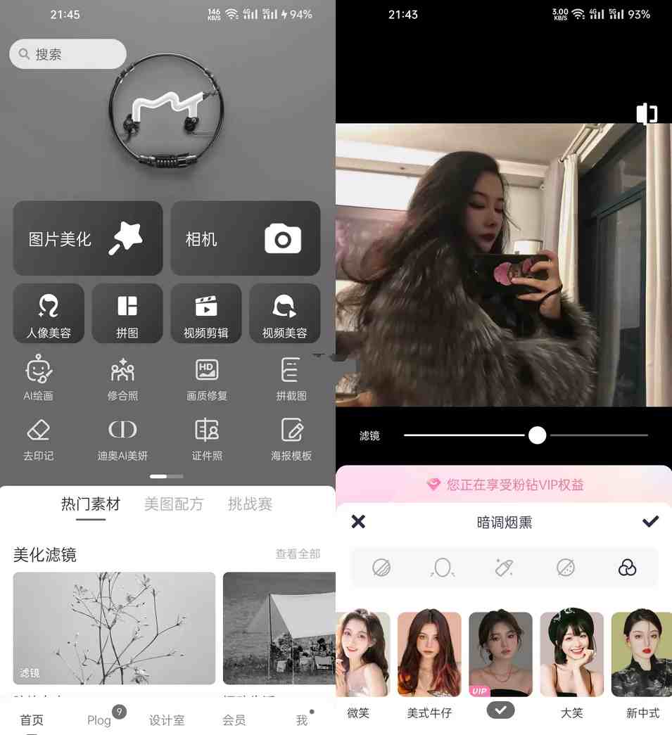 【安卓】美图秀秀APP(P图软件)v11.22.0去广告破解版-kk小站