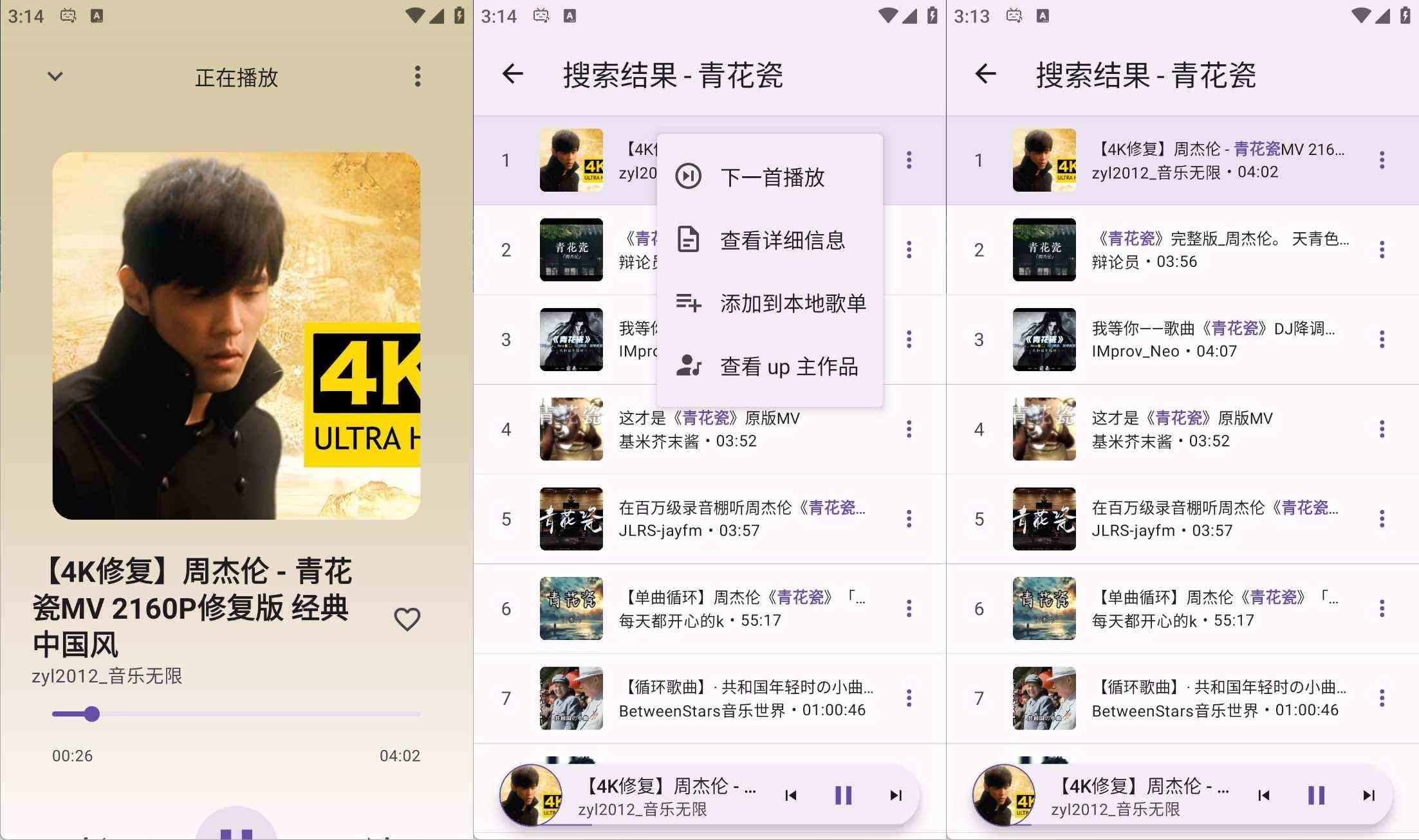 【安卓】BBPlayer B站音乐播放器v2.1.9清爽版-kk小站
