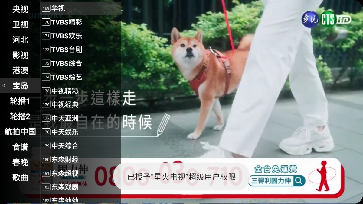 【最强电视直播神器】星火电视 v1.0.51 海外版强势回归 | 无需登录、无广告、超多央视/卫视/地方台/海外直播频道-kk小站