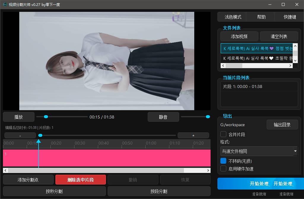 【PC】视频分割大师v0.2.7快速剪辑视频去广告版-kk小站
