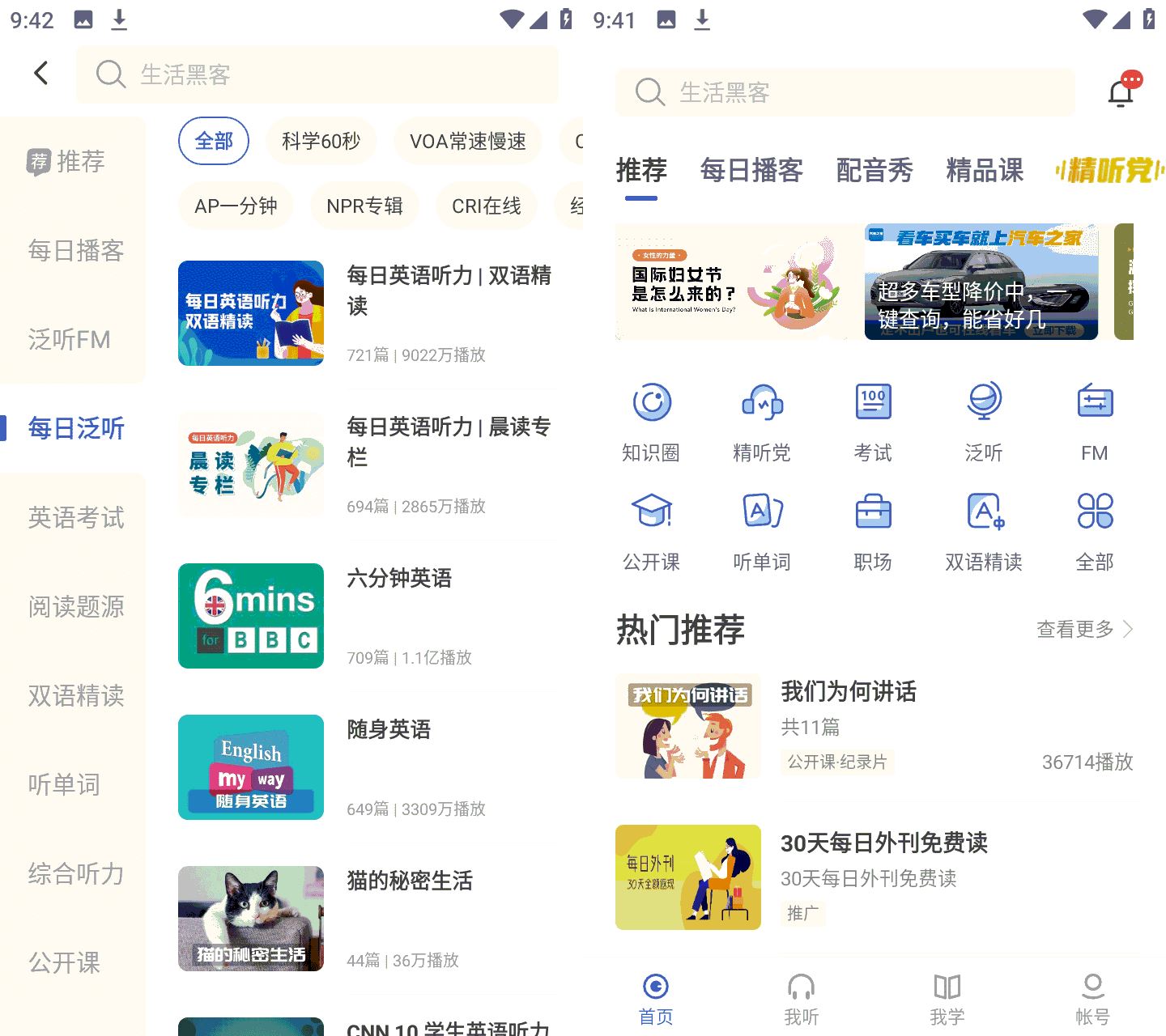 【安卓】每日英语听力v26.1.0高级解锁VIP会员版-kk小站