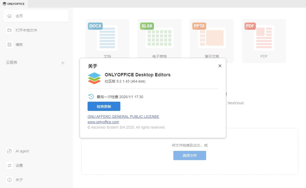 【PC】Office办公软件ONLY Office v9.2.1无广告免登录-kk小站