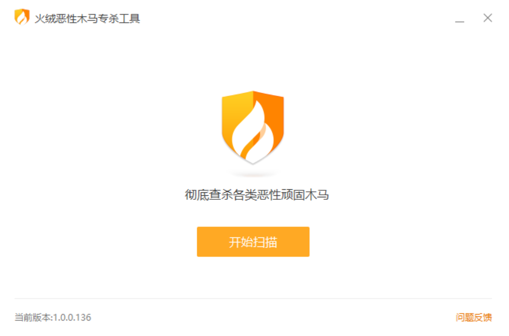 【PC】火绒恶性木马专杀v1.0.0.136单文件提取版-kk小站