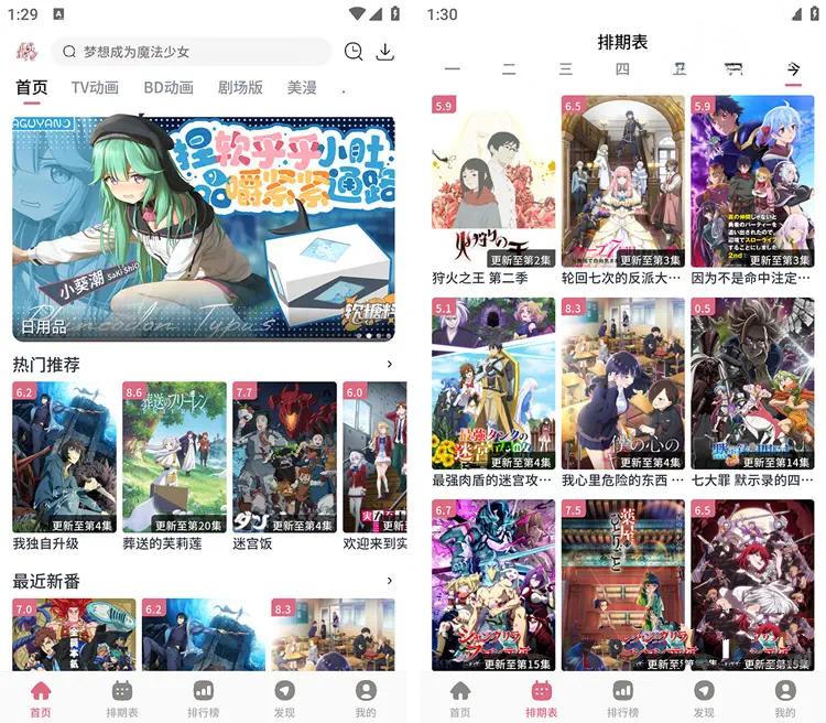 【安卓】稀饭动漫v5.2.10去广告纯净版/免费动漫追番-kk小站