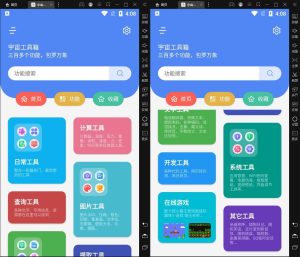 【安卓】宇宙工具箱v2.9.2工具300+款VIP破解版-kk小站