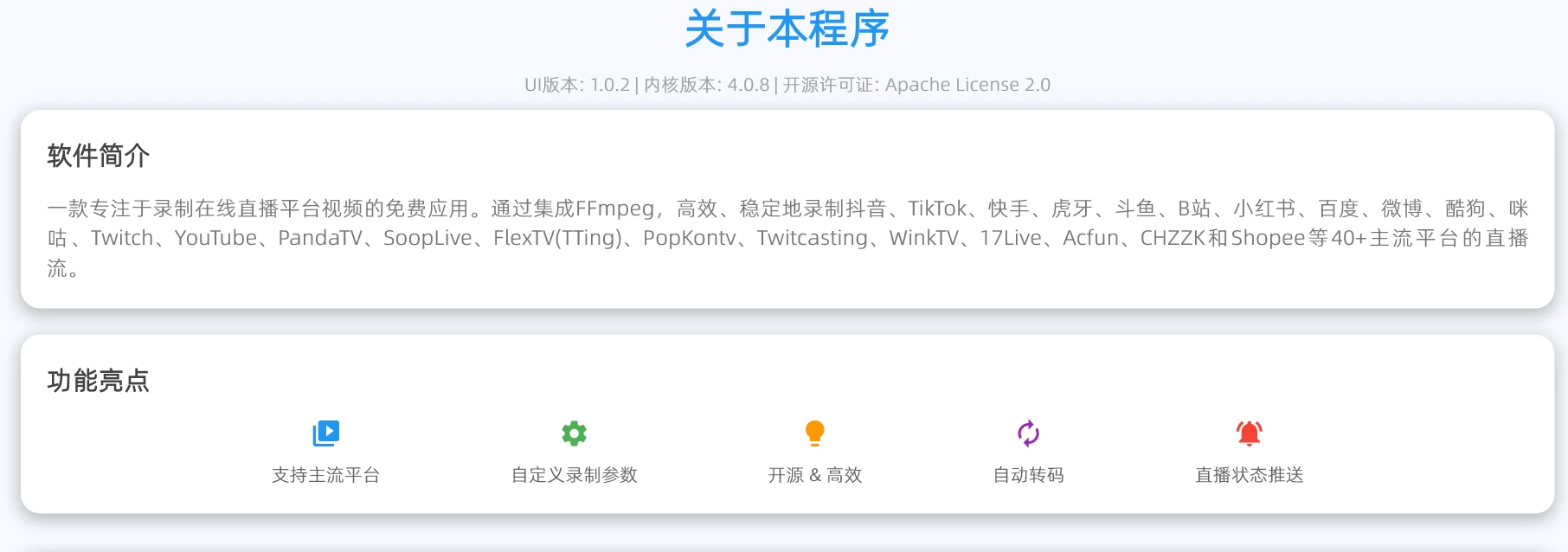 【PC】StreamCap全球直播录制工具后台一键录制-kk小站